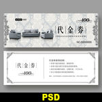 家具代金券