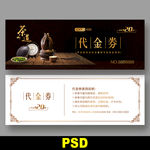 茶代金券