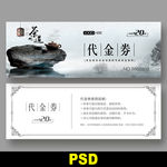 茶代金券