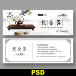茶代金券