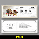 药材代金券
