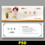 药店代金券