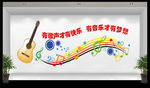 音乐室  有歌声才有快乐