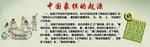 中国象棋的起源
