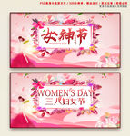 三八妇女节