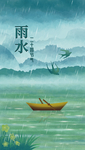 二十四节气雨水手机海报