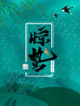惊蛰海报