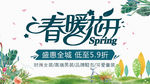 春暖花开