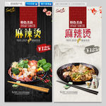 麻辣烫