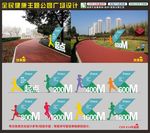 全民健康主题公园广场