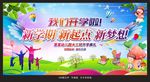 我们开学啦