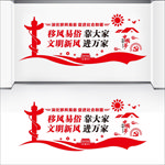 移风易俗
