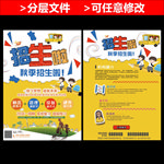 招生啦春季招生