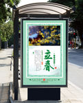 24节气立春