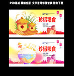 珍惜粮食
