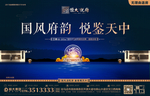 地产宣传