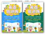 英语培训辅导班招生海报