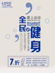 全民健身
