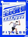 全民健身