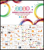 计划总结PPT