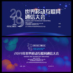 互联网科技展会新品发布会海报