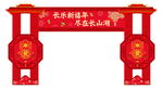 春节门楼
