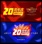 20周年庆