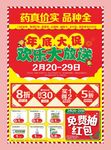 药店大放送