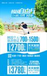 韩国旅游微信图