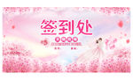 婚礼签到处