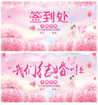 结婚海报及签到处