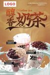 奶茶海报