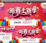 新春上新季