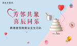 业主生日会