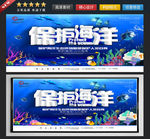 保护海洋