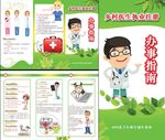 医疗办事指南
