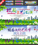 校园文艺汇演
