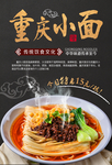 重庆小面