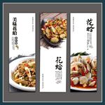辣炒花蛤展板