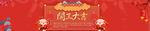 开工大吉banner