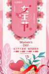 38女王节海报