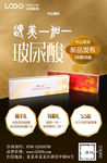 玻尿酸海报