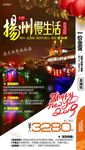 G-扬州慢生活