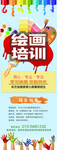 绘画培训班招生海报