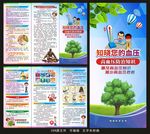 高血压三折页