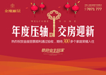 房地产 交房