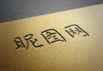 智能贴图