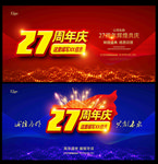 27周年庆