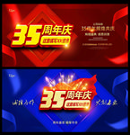 35周年庆