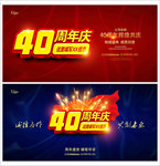 40周年庆